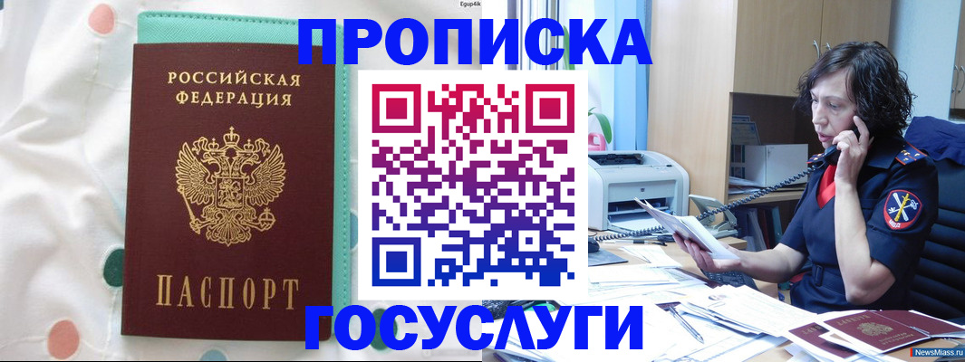 прописка паспорт в Белоозёрском