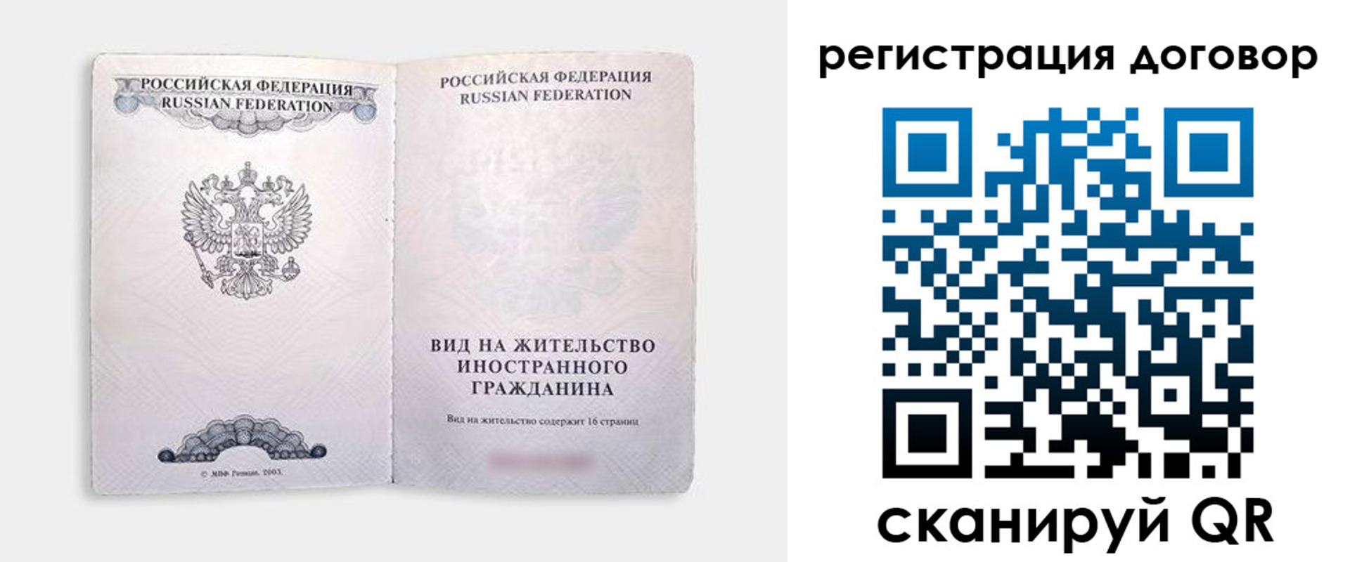 временная прописка в Белоозёрском
