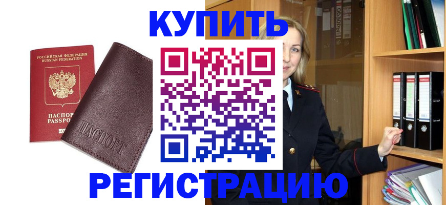 временная регистрация собственник в Белоозёрском