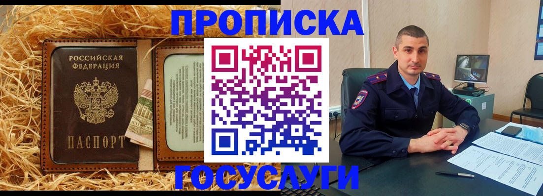 прописка в квартире в Белоозёрском